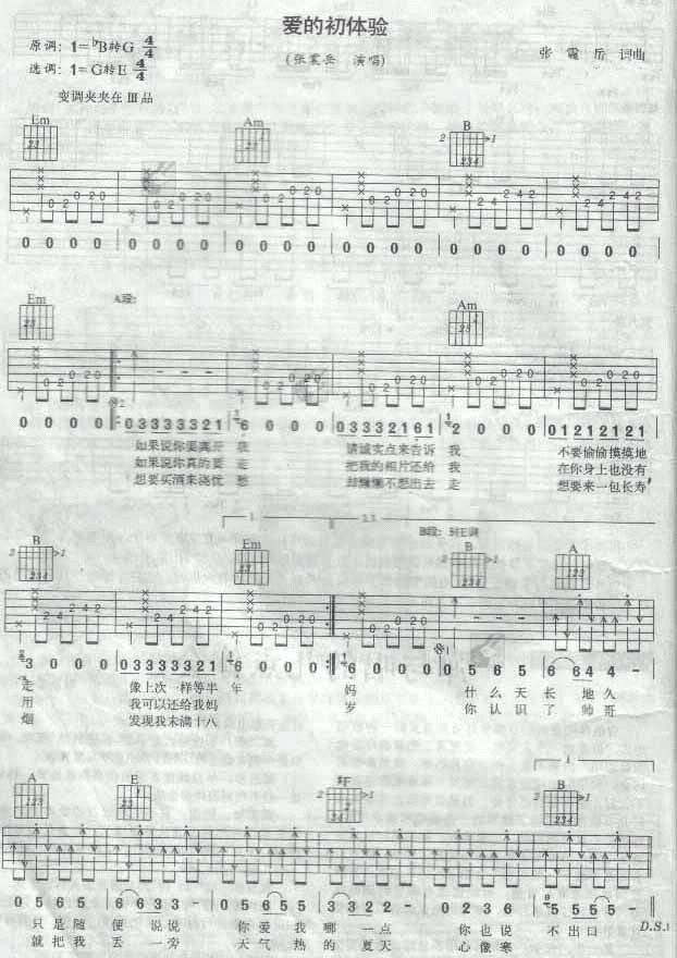 爱的初体验吉他谱