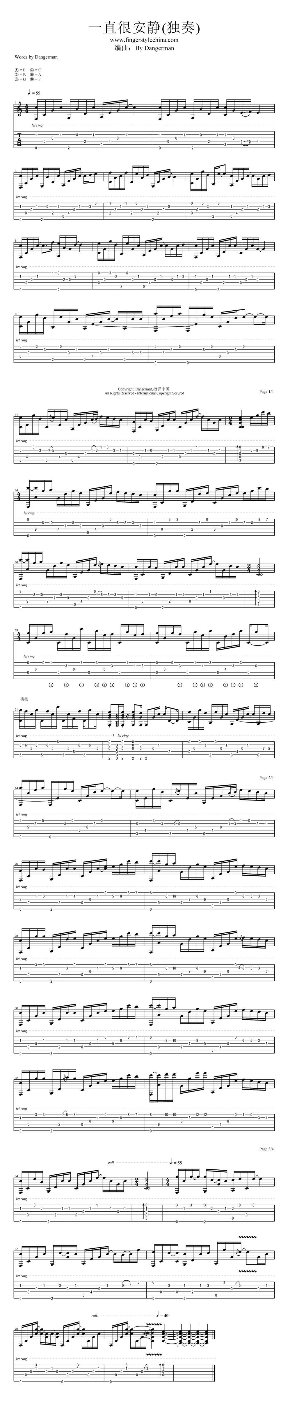 一直很安静 Dangerman吉他谱 
