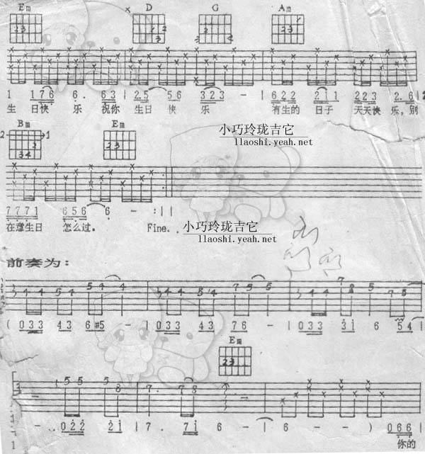 生日快乐（版本2）吉他谱 