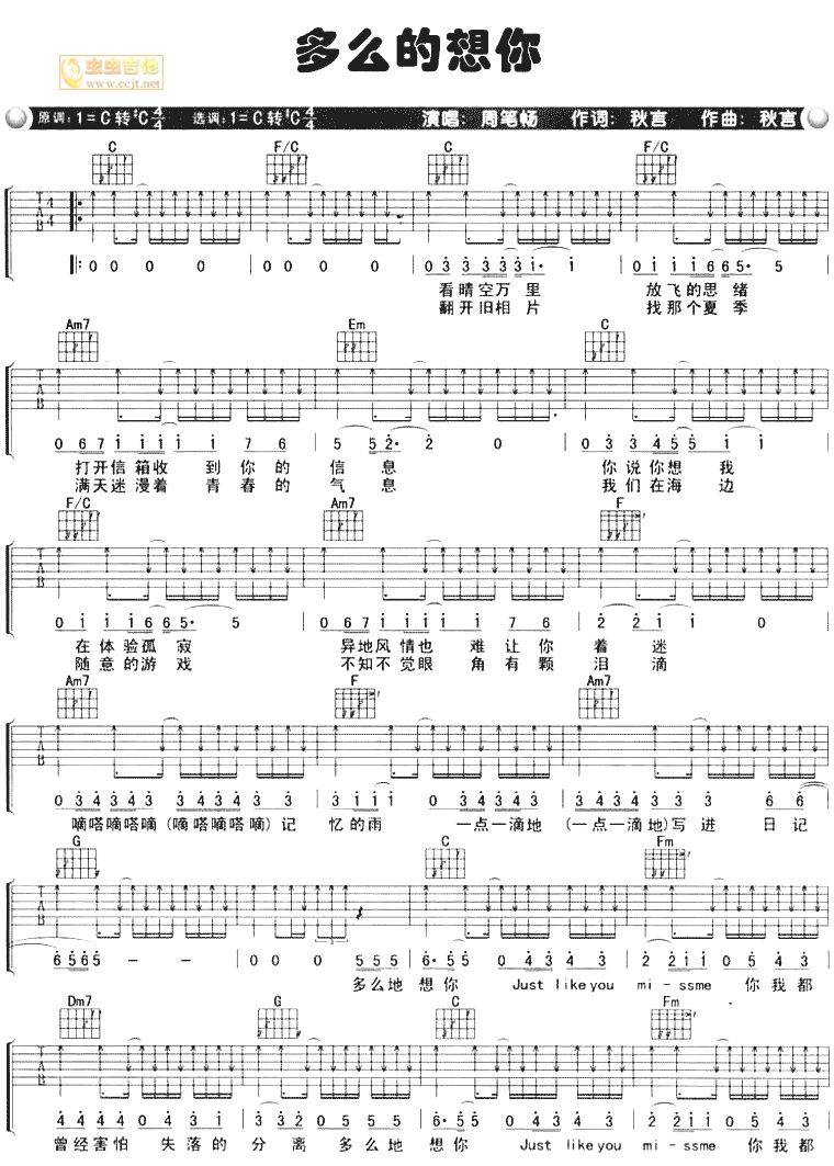 多么的想你吉他谱