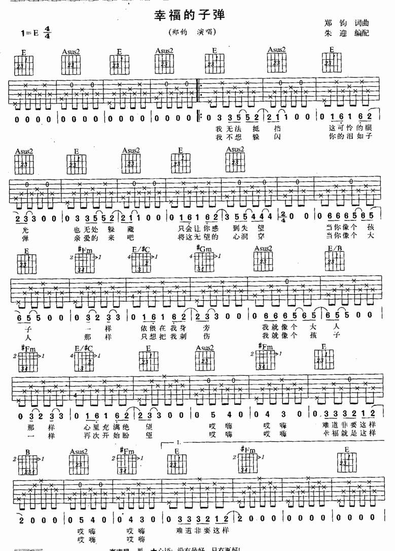 幸福的子弹吉他谱