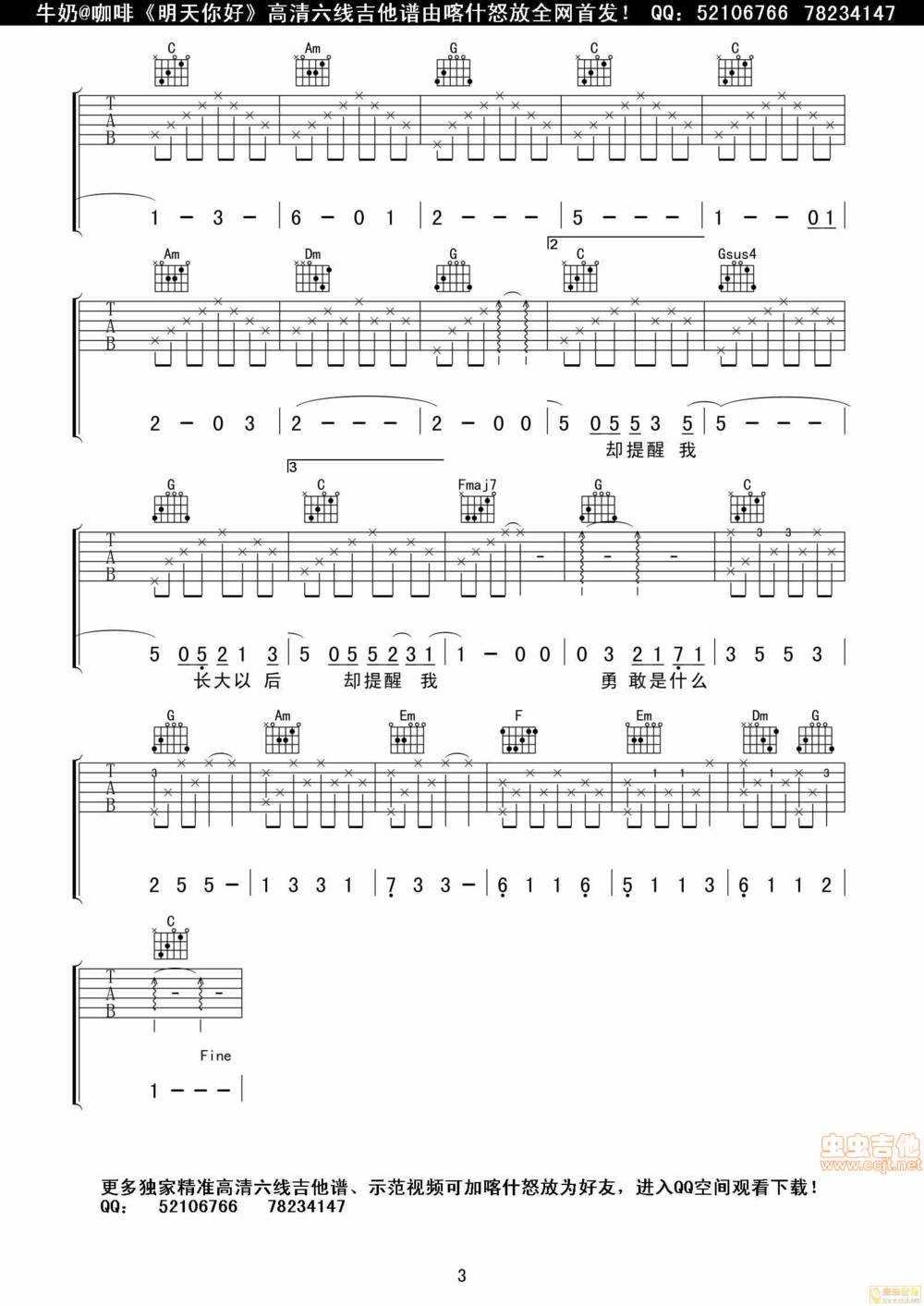 明天，你好吉他谱 