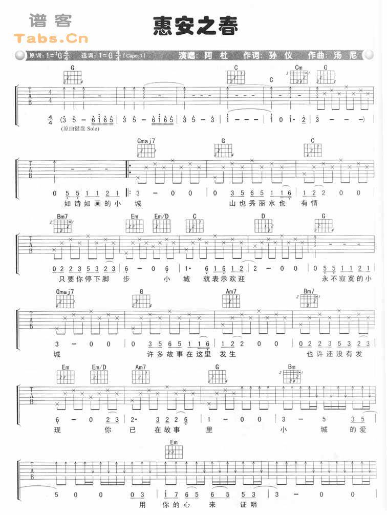 惠安之春 完美版吉他谱 