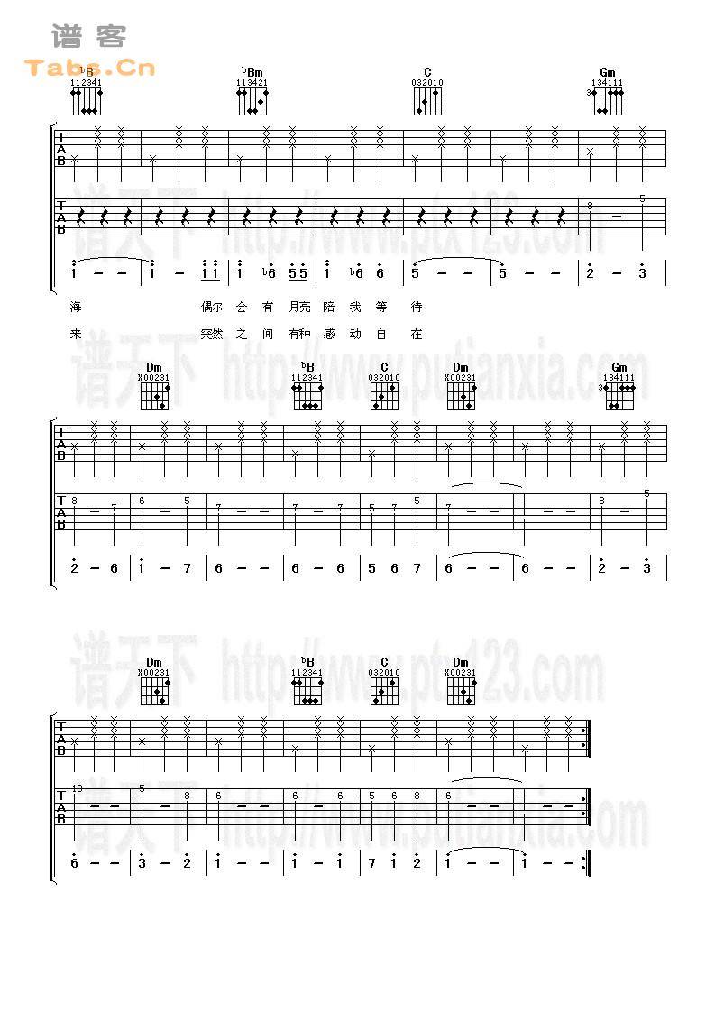 星星亮了 谱天下版	吉他谱 