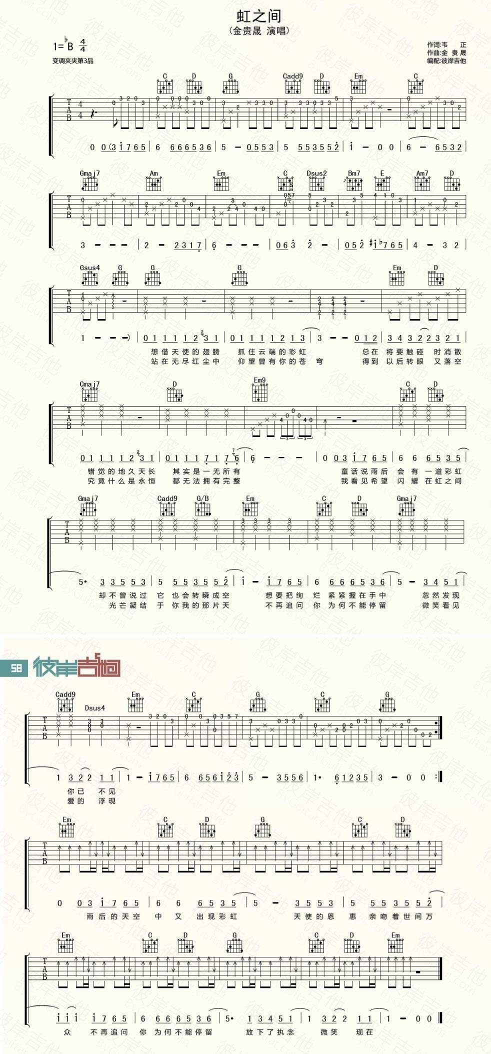 虹之间 高清版吉他谱 