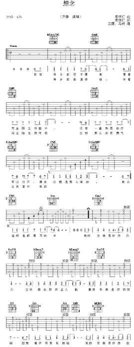 想念qq吉他谱