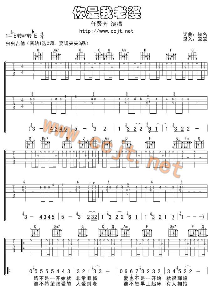 你是我老婆吉他谱