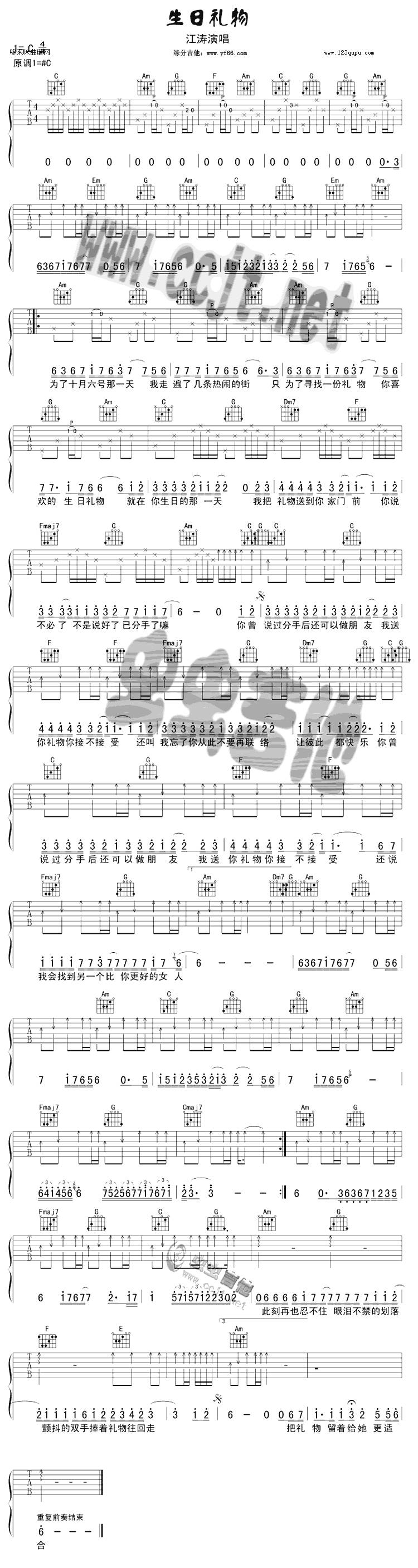 生日礼物(江涛)吉他谱 