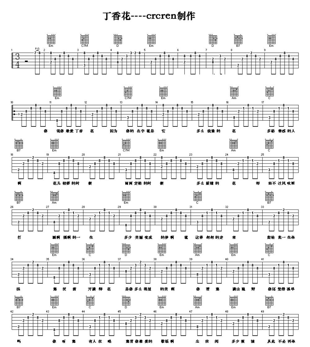 丁香花吉他谱