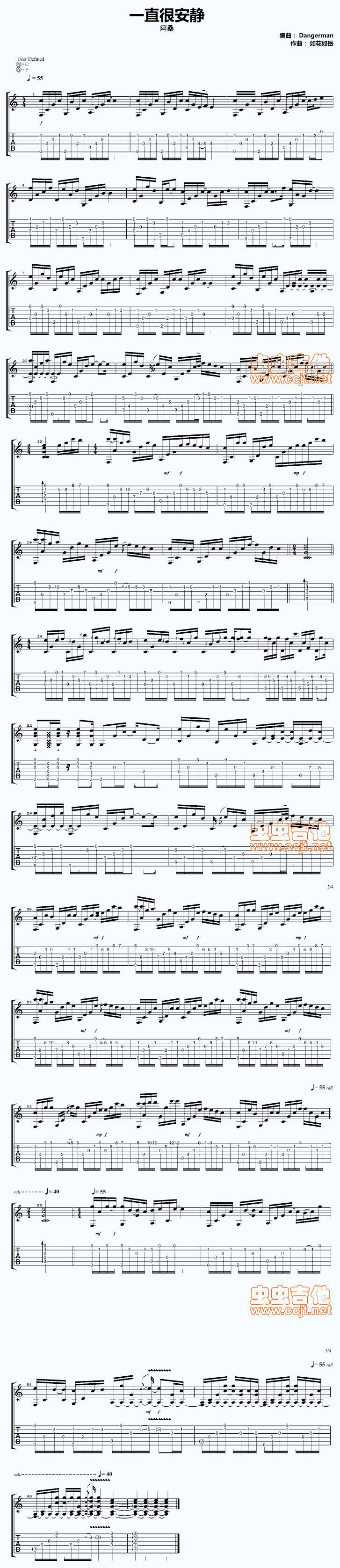 一直很安静（指弹）吉他谱 