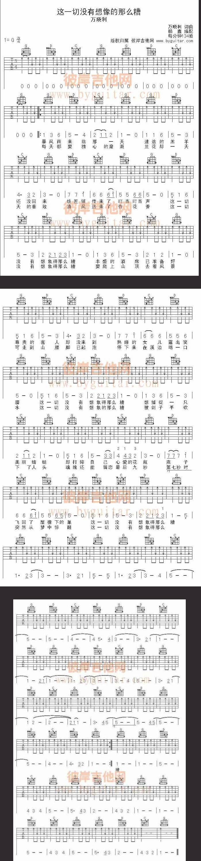这一切没有想象的那么糟吉他谱 