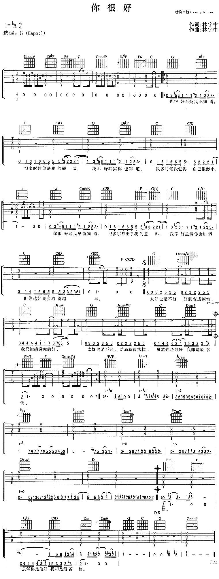 你很好吉他谱 