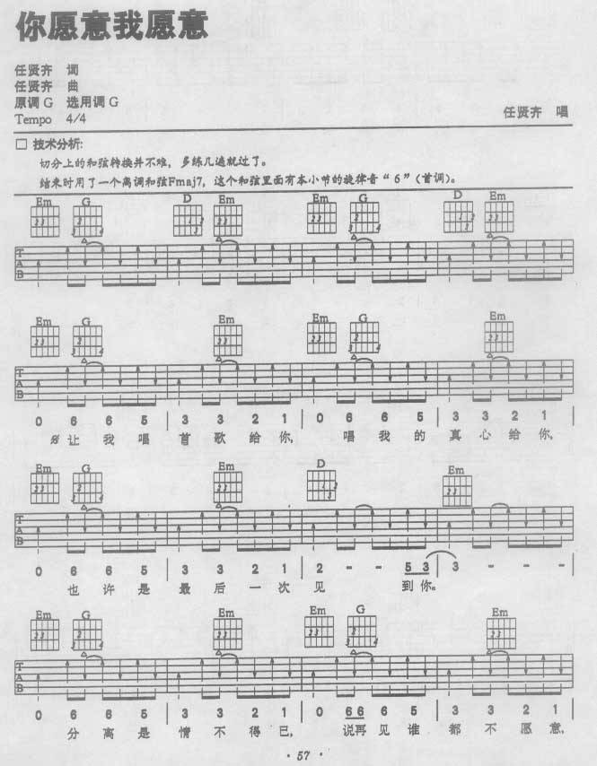 你愿意，我愿意吉他谱