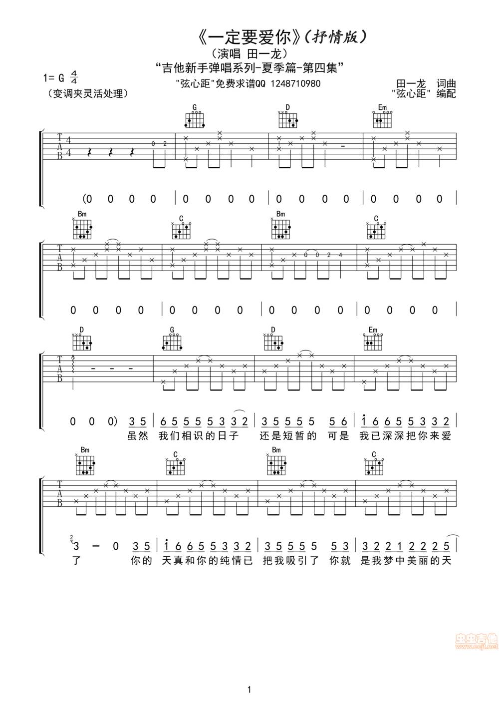一定要爱你吉他谱