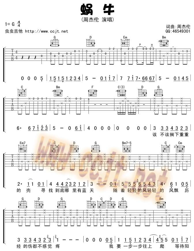 蜗牛吉他谱