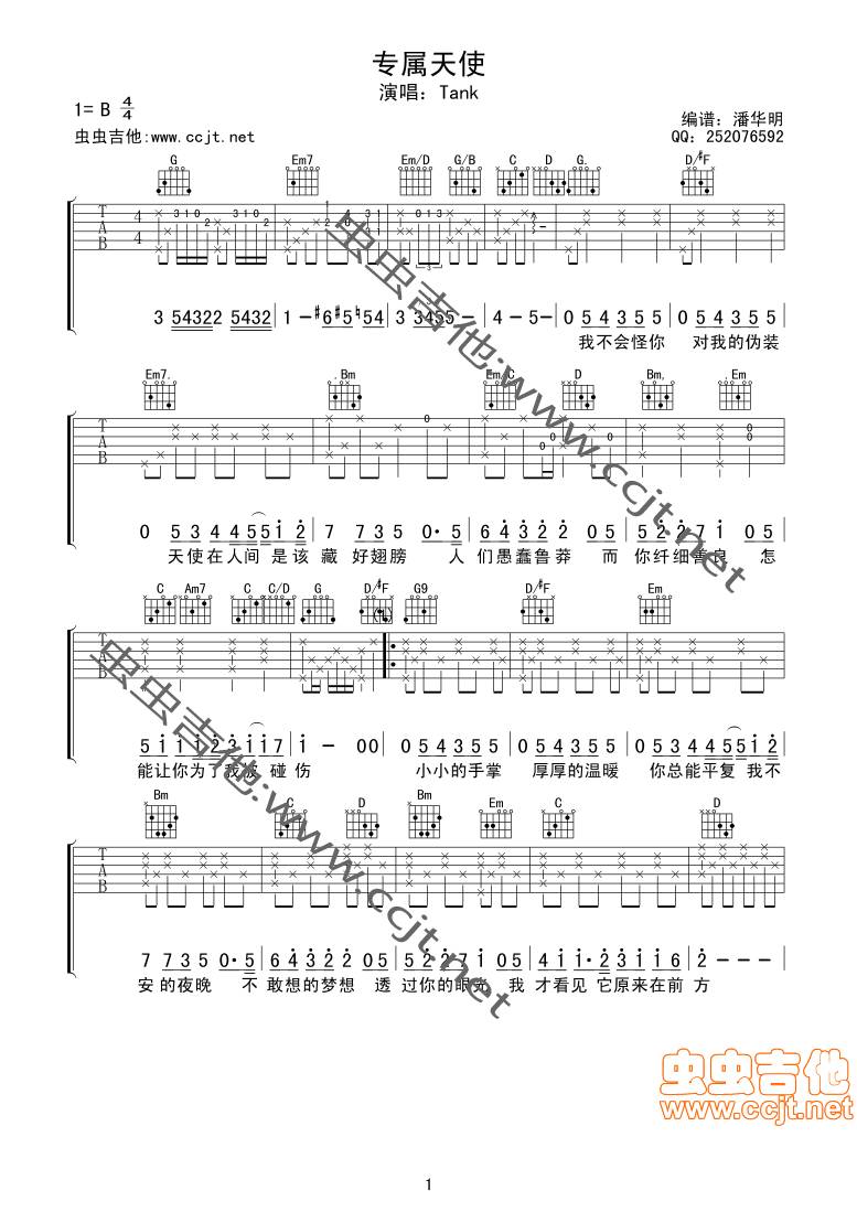 专属天使吉他谱