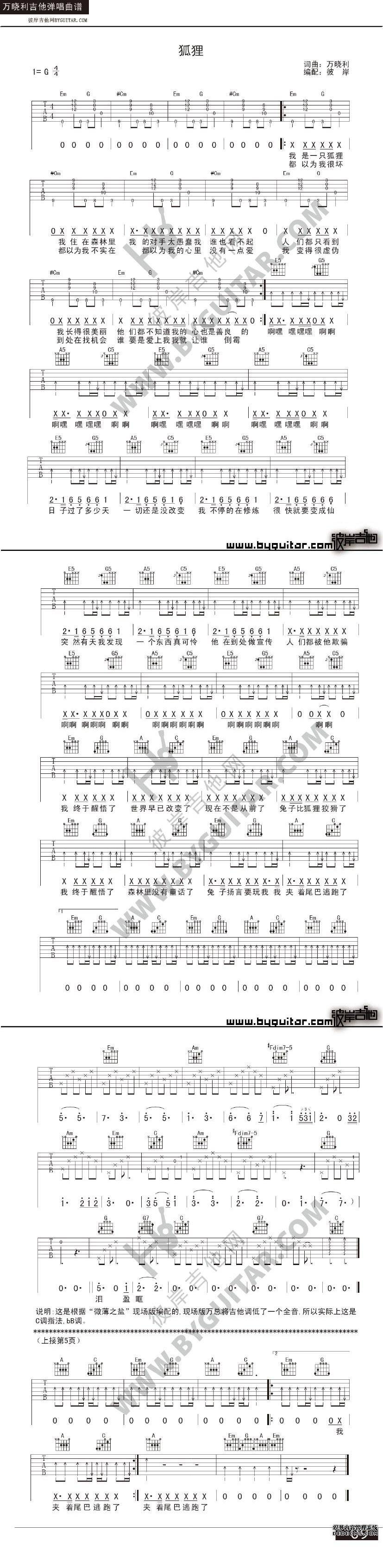 狐狸 中国好声音纪海星吉他谱 