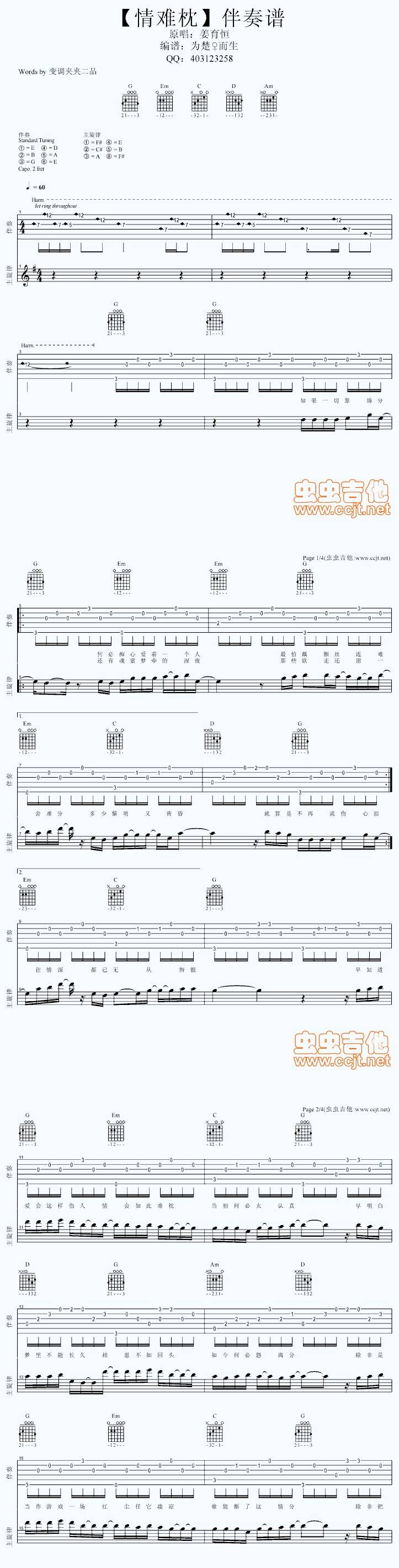 经典【情难枕】伴奏谱吉他谱 