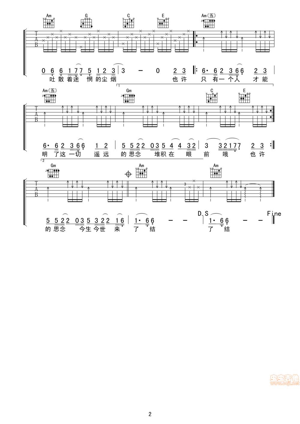 一世情缘吉他谱 