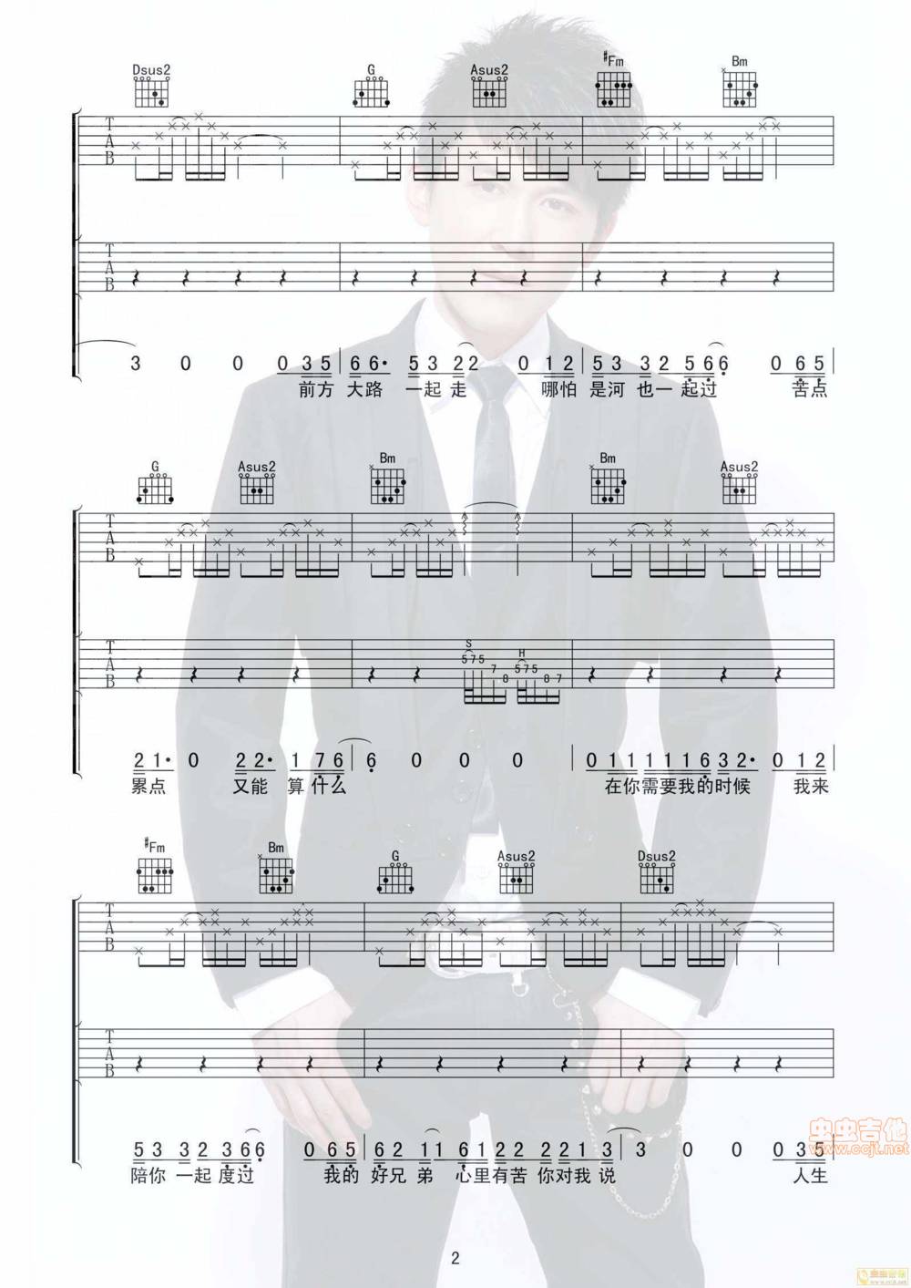 我的好兄弟吉他谱
