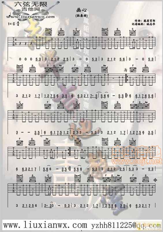 画心吉他谱
