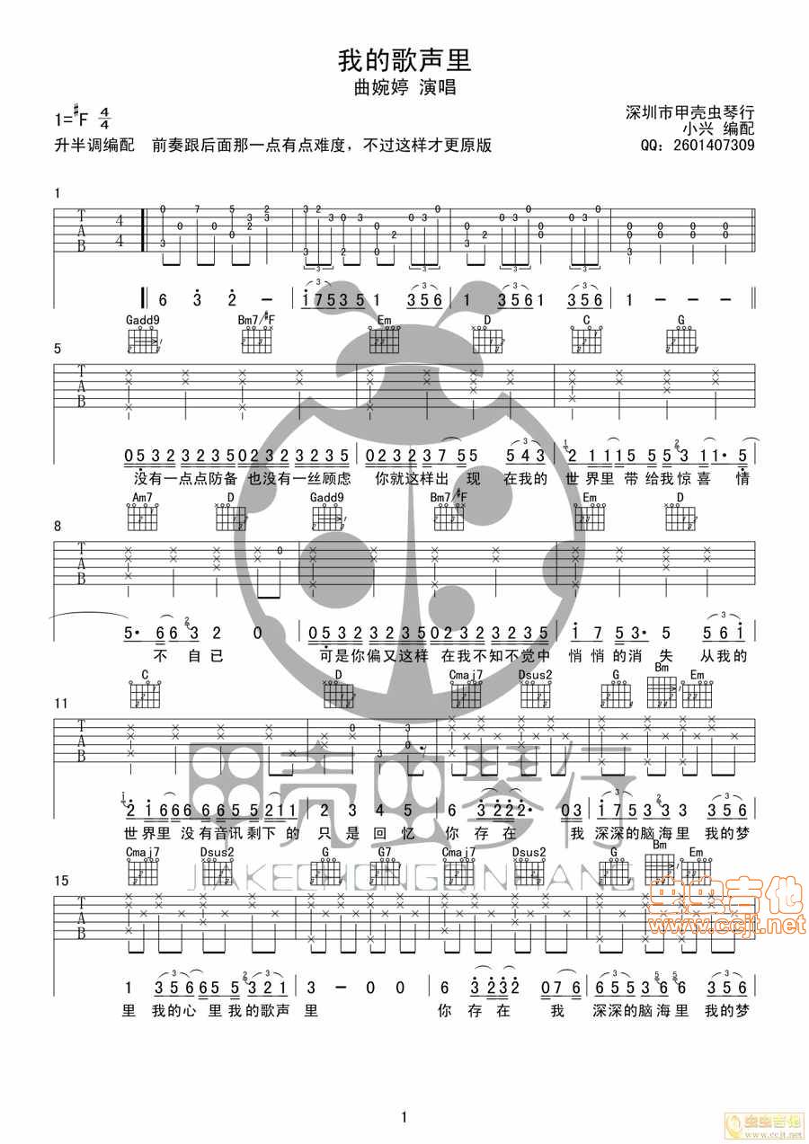 我的歌声里吉他谱