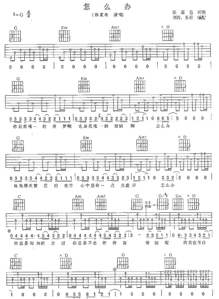怎么办（图片）吉他谱 
