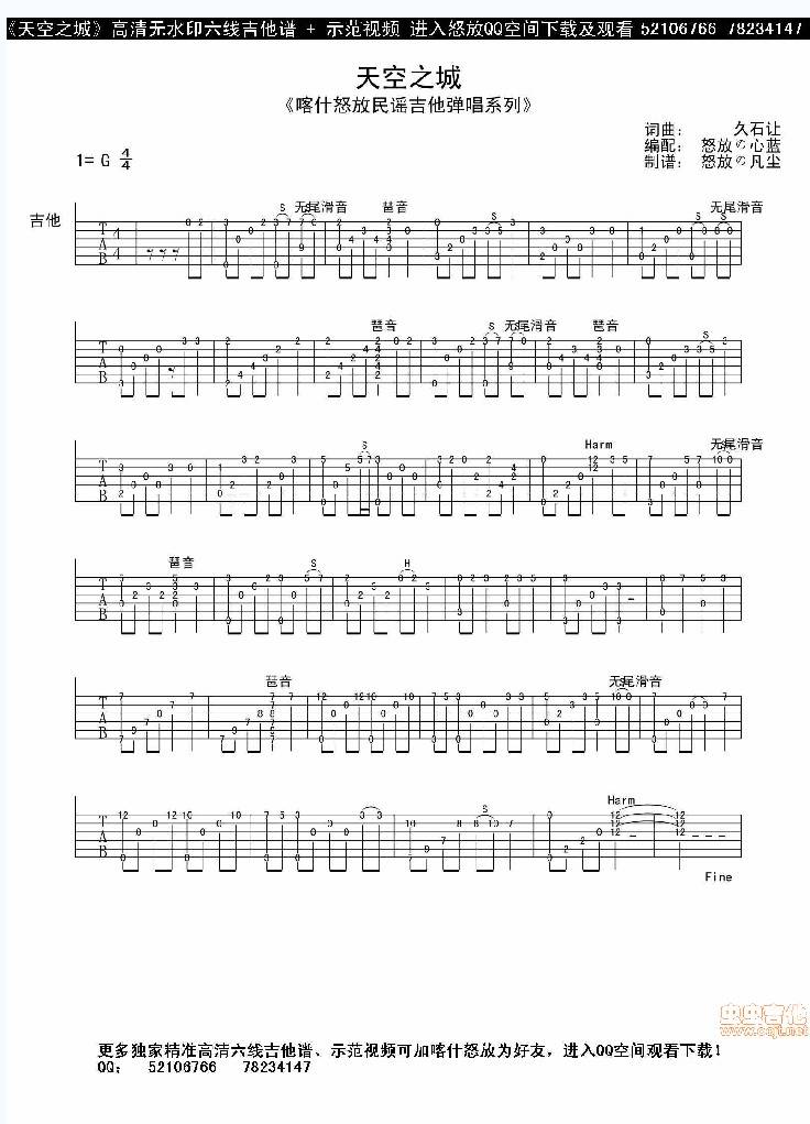 天空之城 完美六线吉他谱 