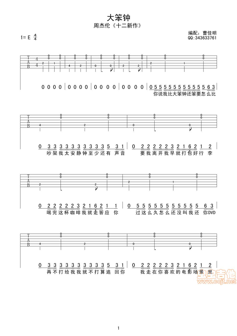 大笨钟吉他谱