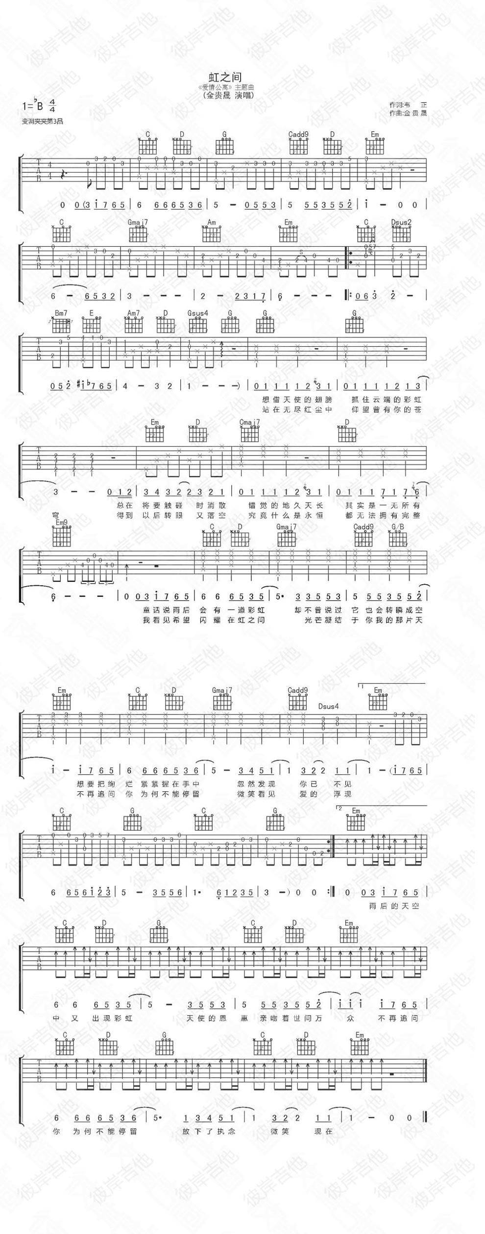 虹之间 新手版吉他谱 