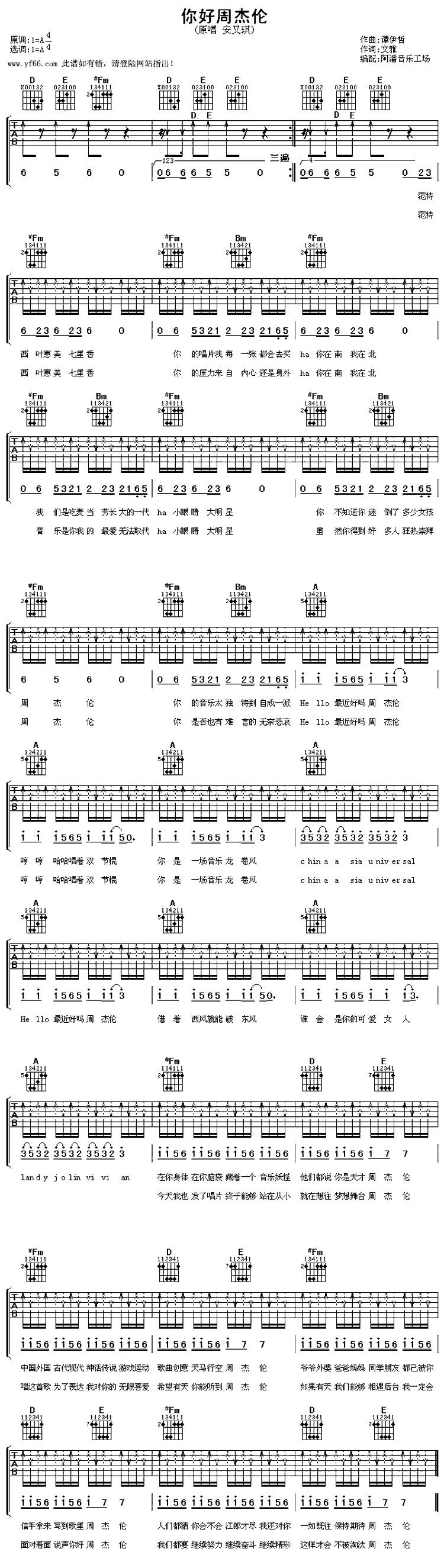 你好周杰伦吉他谱 