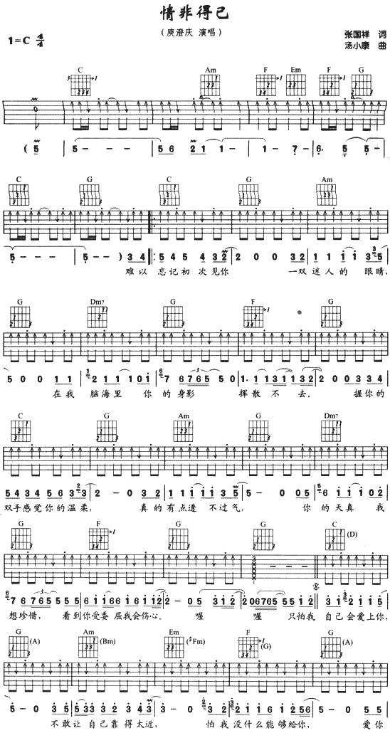 情非得已吉他谱