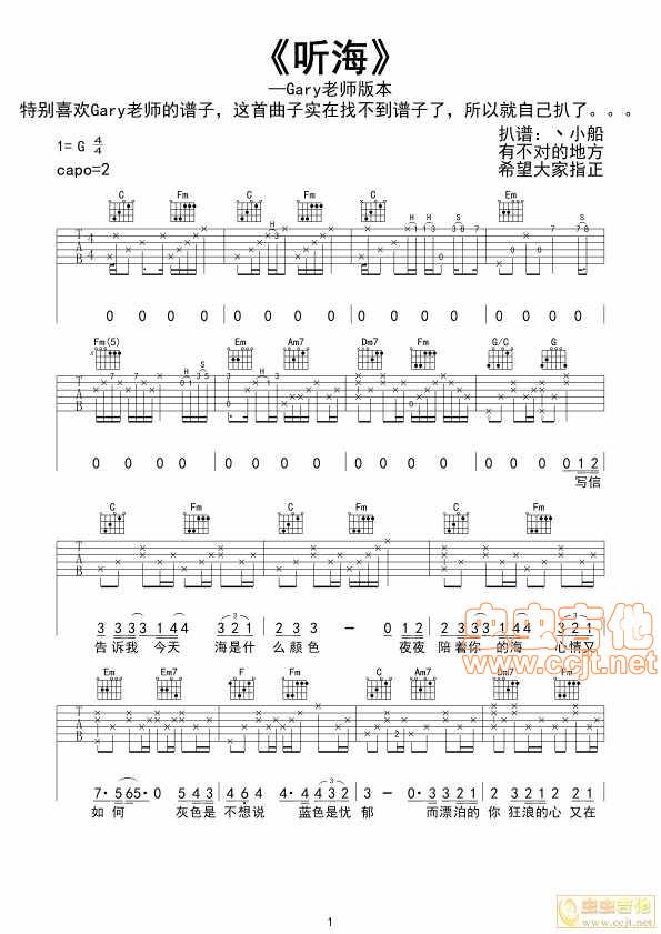 听海吉他谱