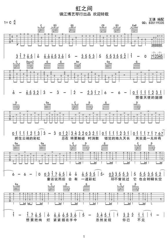 虹之间吉他谱 