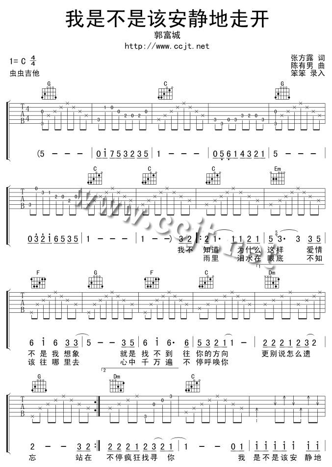 我是不是该安静地走开吉他谱
