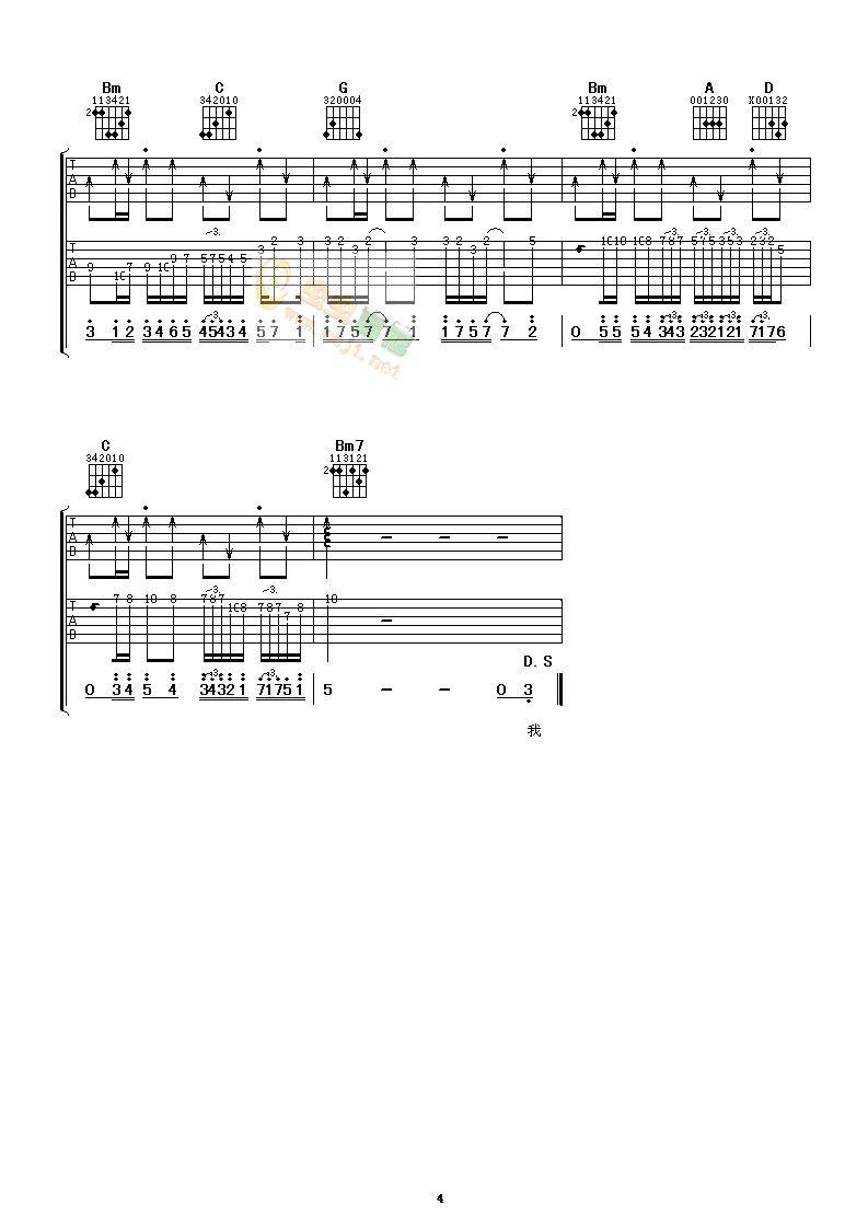 做你的爱人吉他谱 