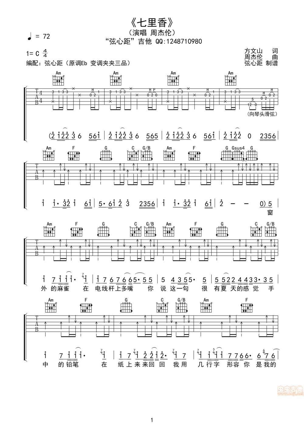 七里香吉他谱