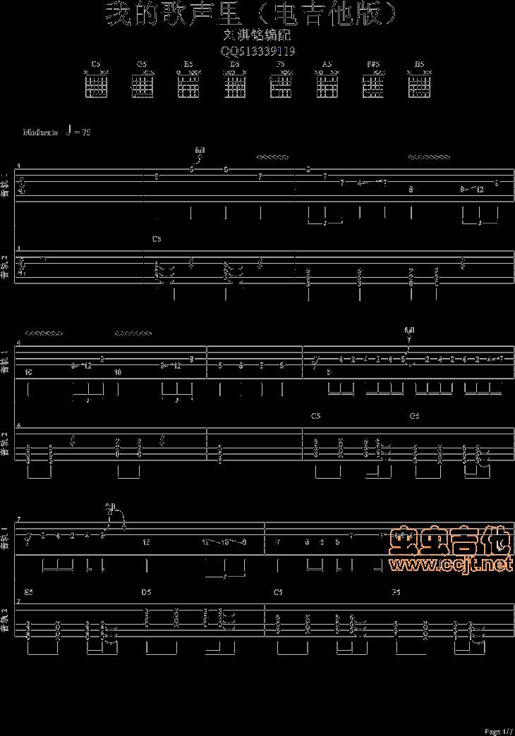 我的歌声里吉他谱