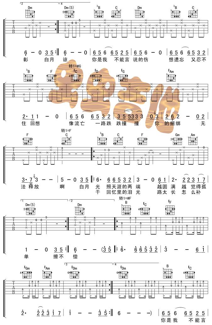 白月光吉他谱