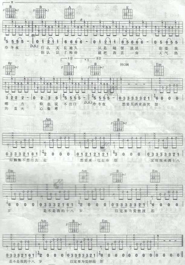 爱的初体验吉他谱 