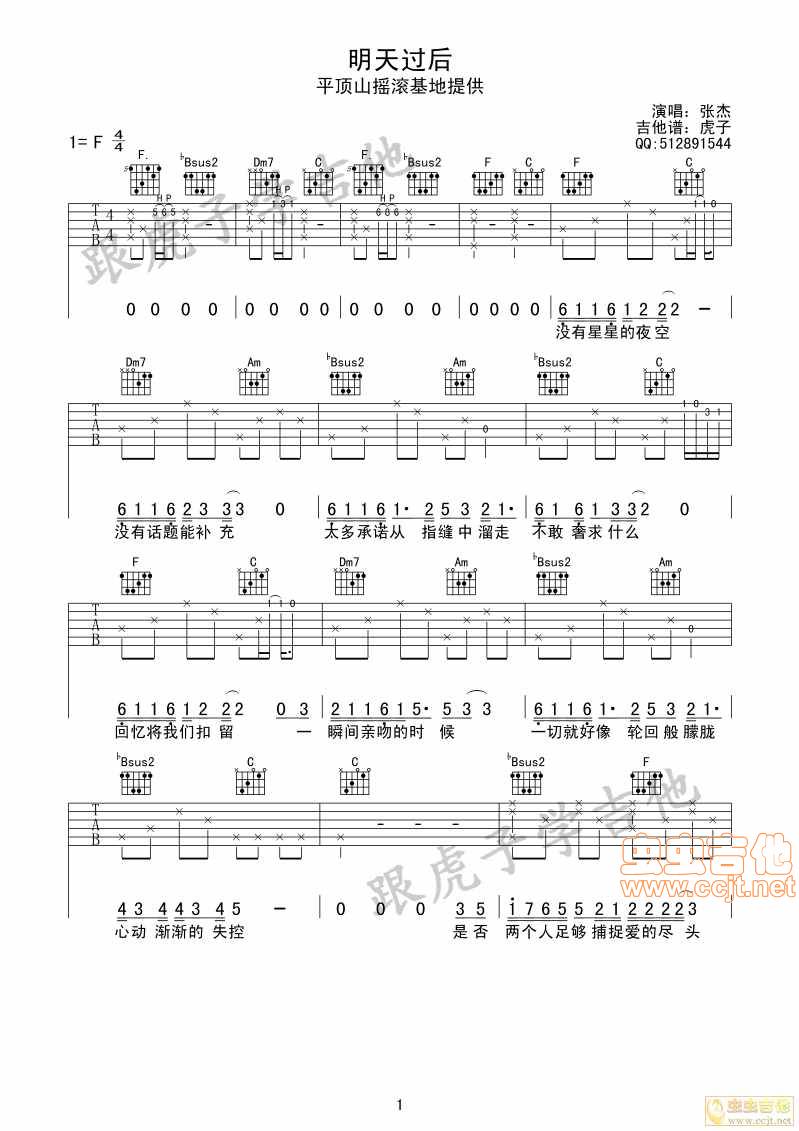 明天过后吉他谱