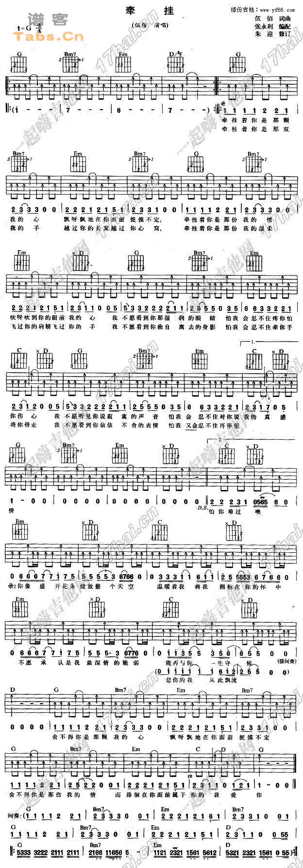 牵挂 	吉他谱 