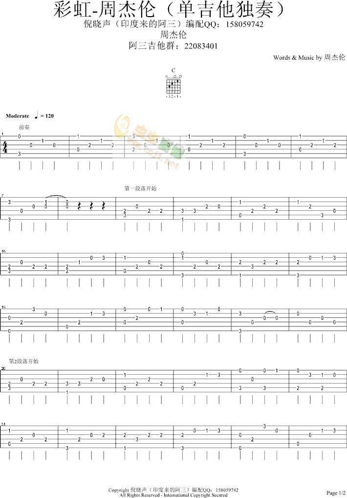 彩虹吉他谱