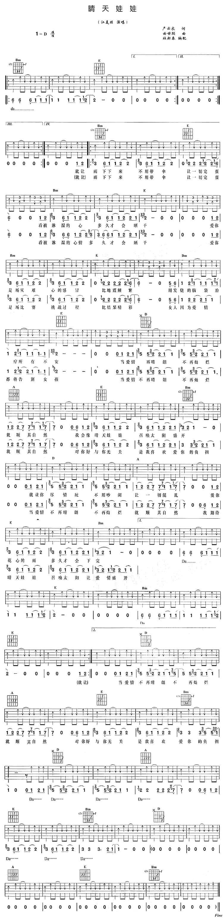 晴天娃娃（江美琪）吉他谱 