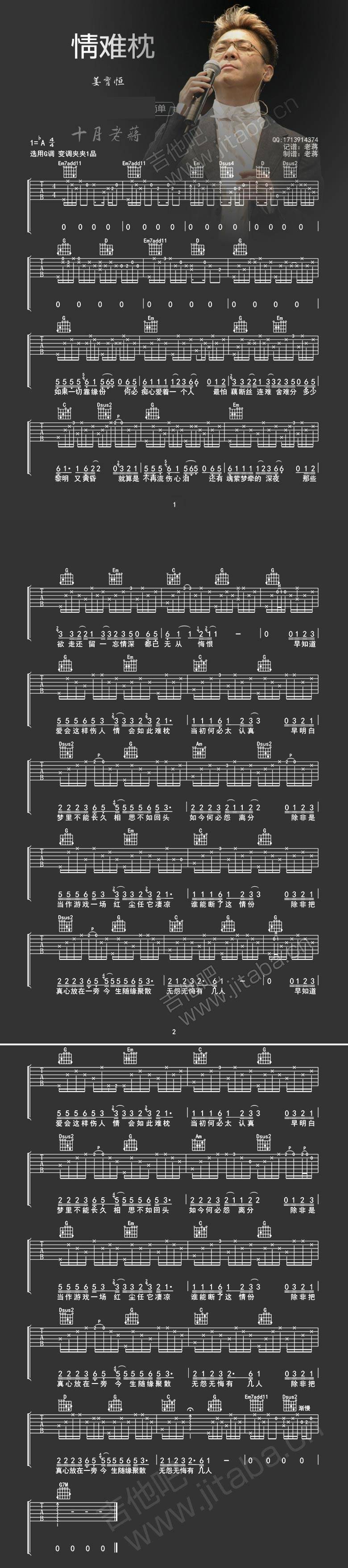 情难枕G调吉他谱 