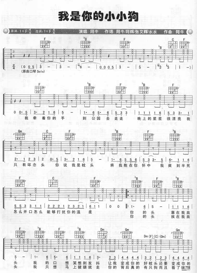 我是你的小小狗吉他谱