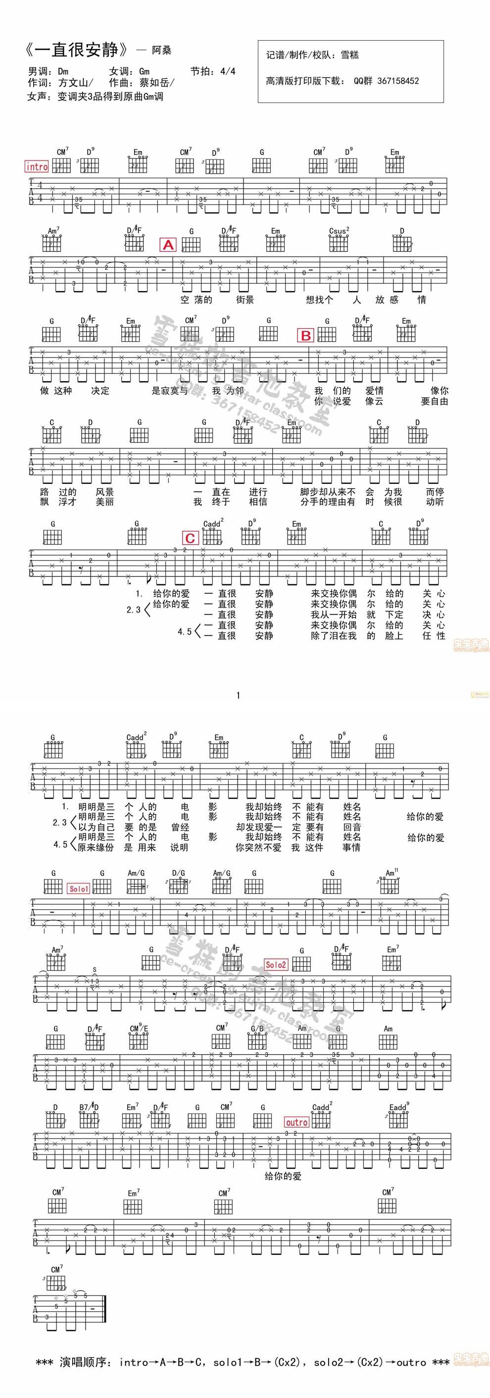 《一直很安静》完整版吉他谱 