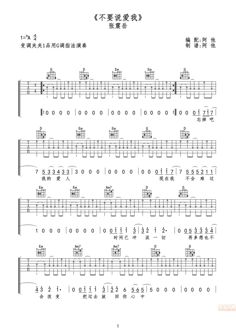 不要说爱我吉他谱
