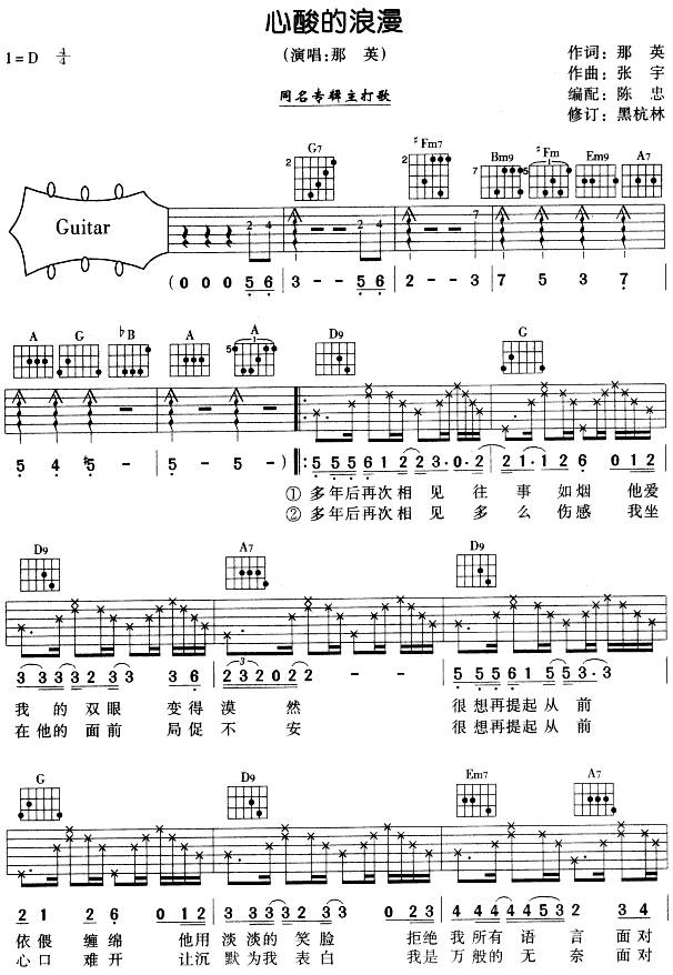 心酸的浪漫吉他谱