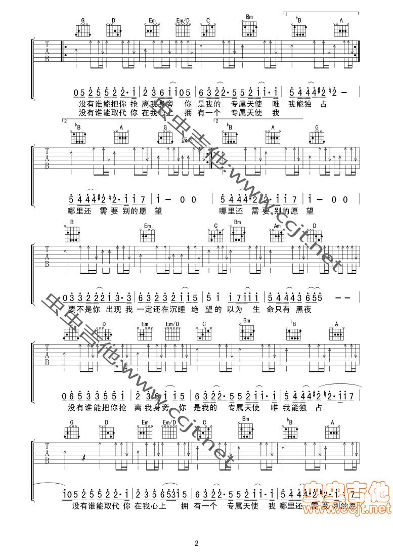 专属天使吉他谱